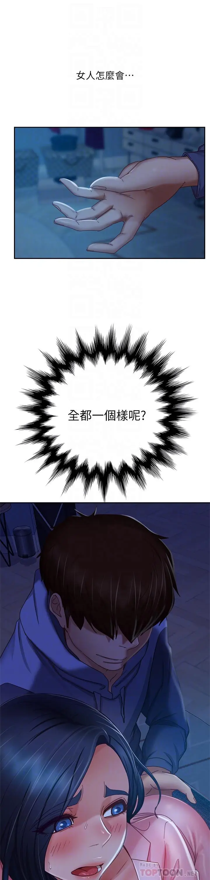 漫画《不良女房客》第46话第4张图