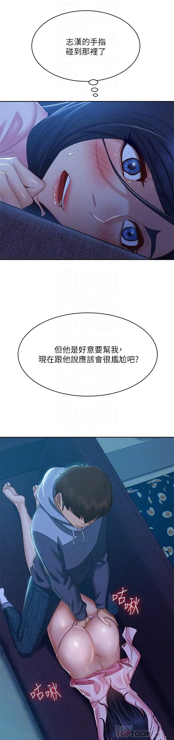 漫画《不良女房客》第47话第12张图