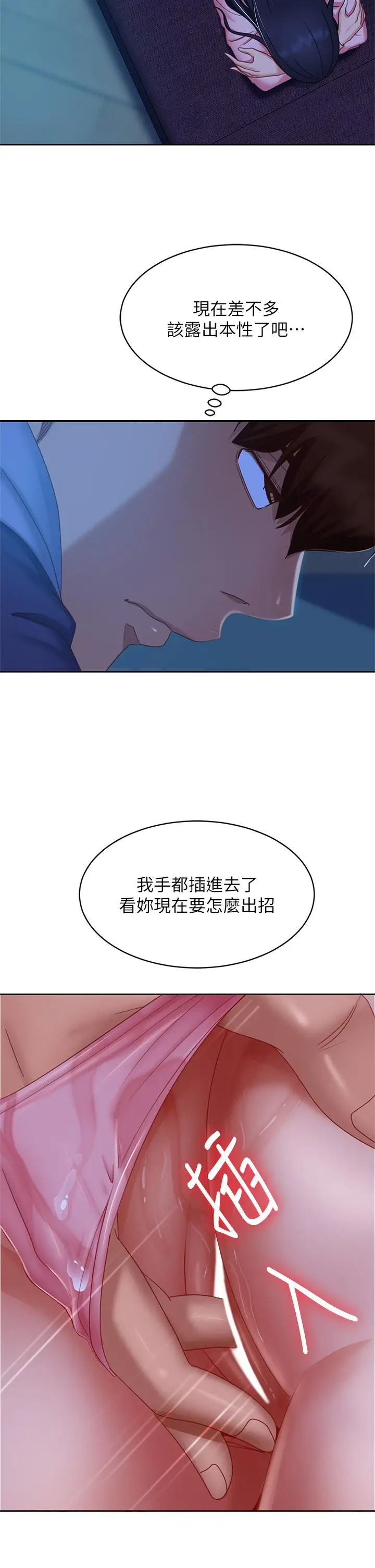 漫画《不良女房客》第47话第13张图