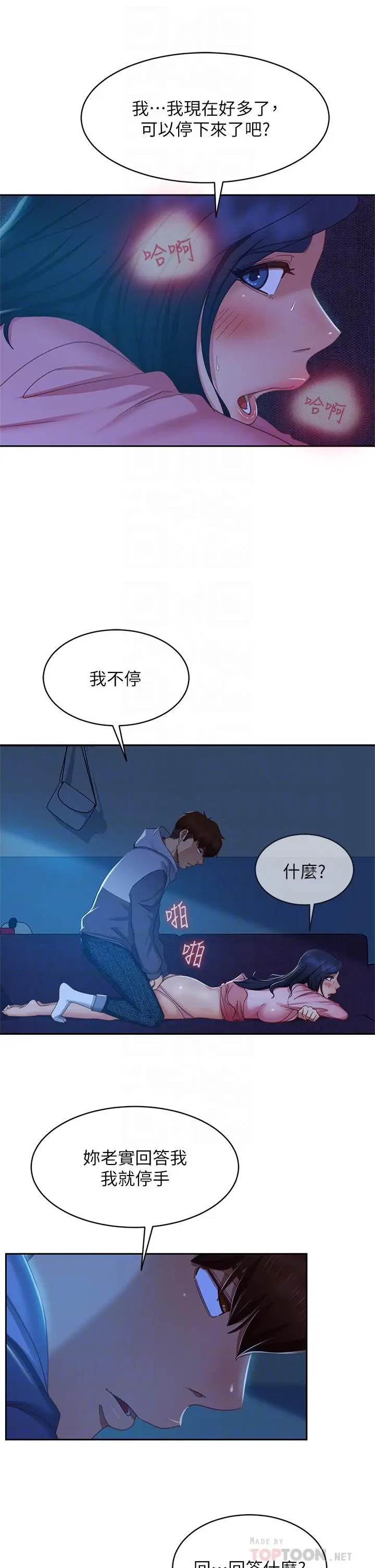 漫画《不良女房客》第47话第18张图