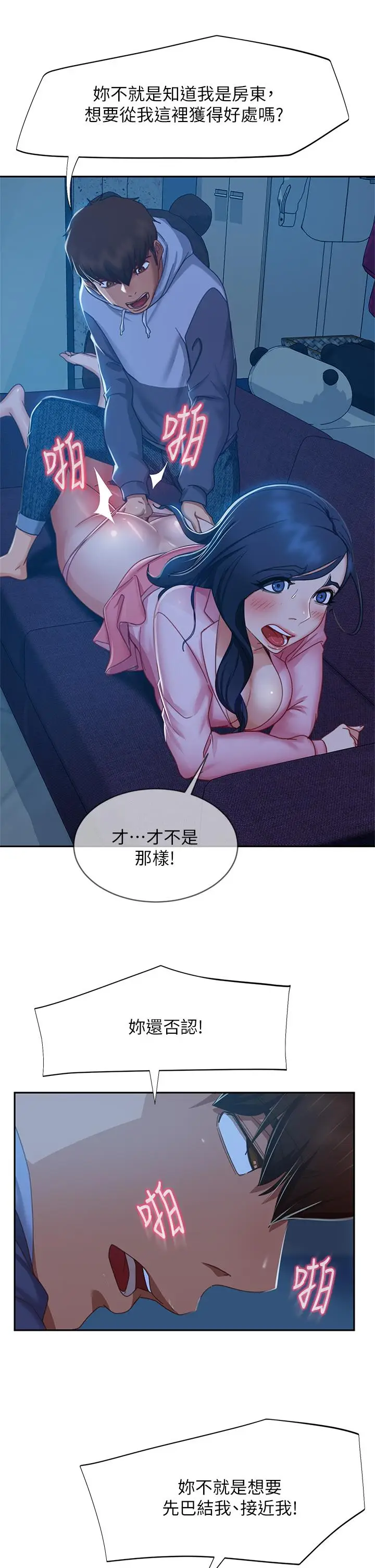 漫画《不良女房客》第47话第21张图