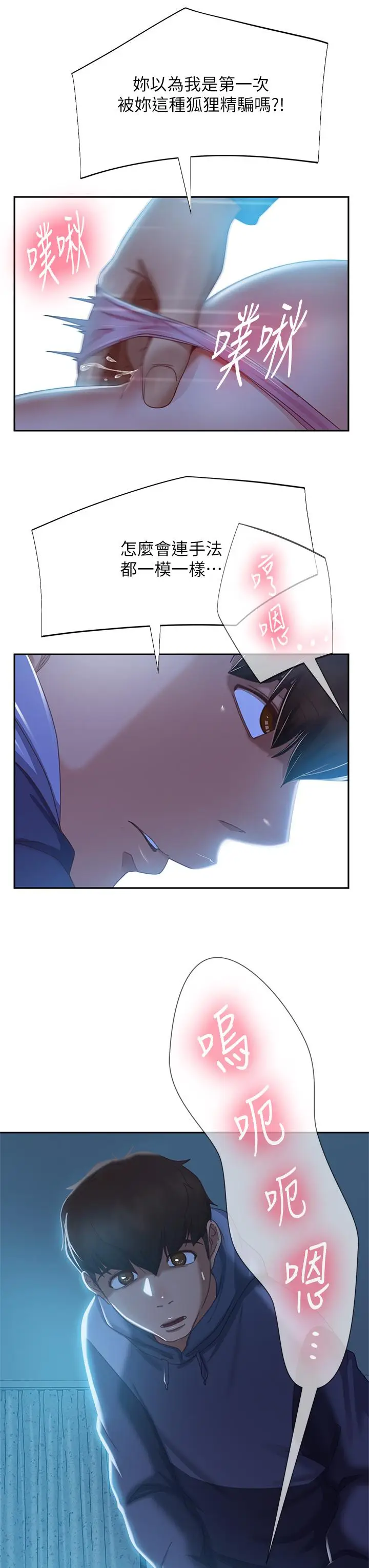 漫画《不良女房客》第47话第23张图
