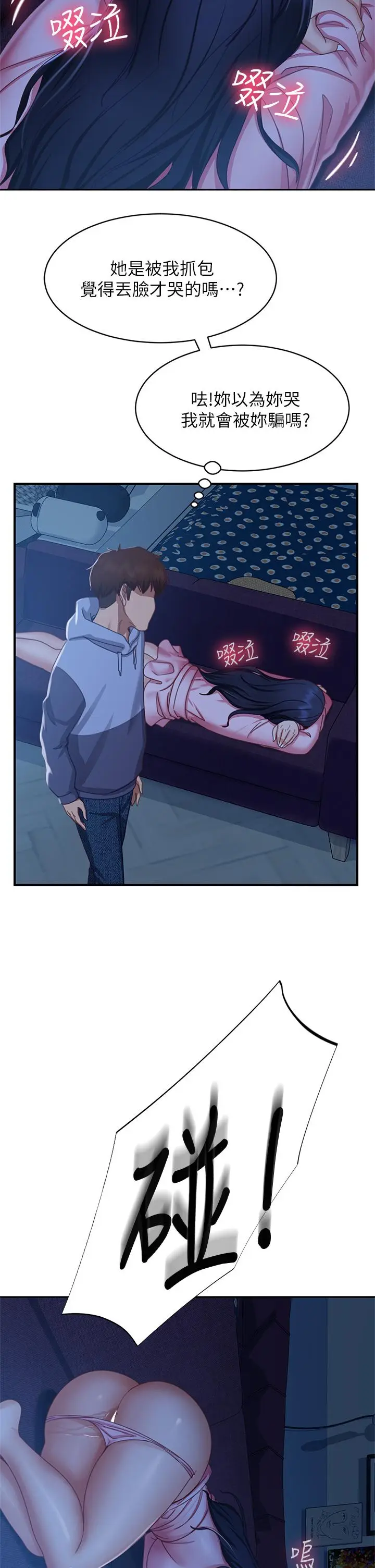 漫画《不良女房客》第47话第26张图