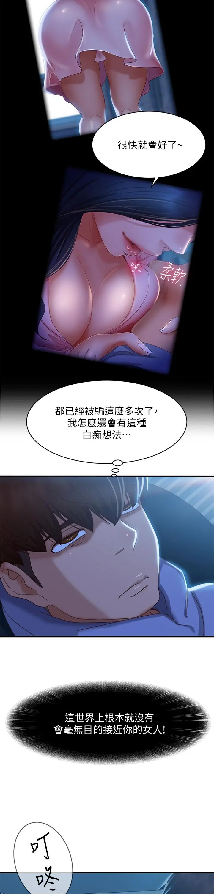 漫画《不良女房客》第47话第31张图