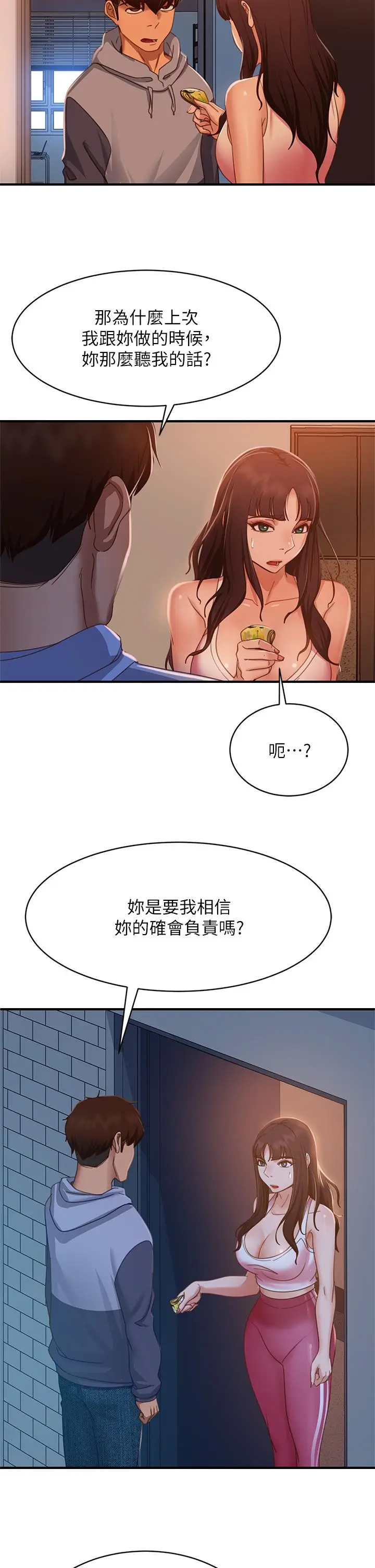 漫画《不良女房客》第47话第34张图