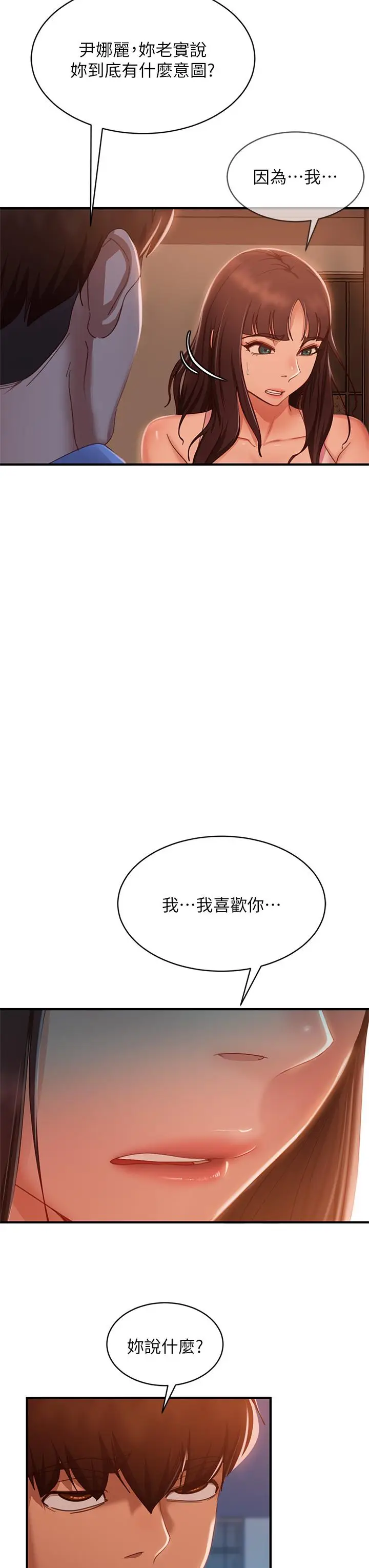 漫画《不良女房客》第47话第35张图