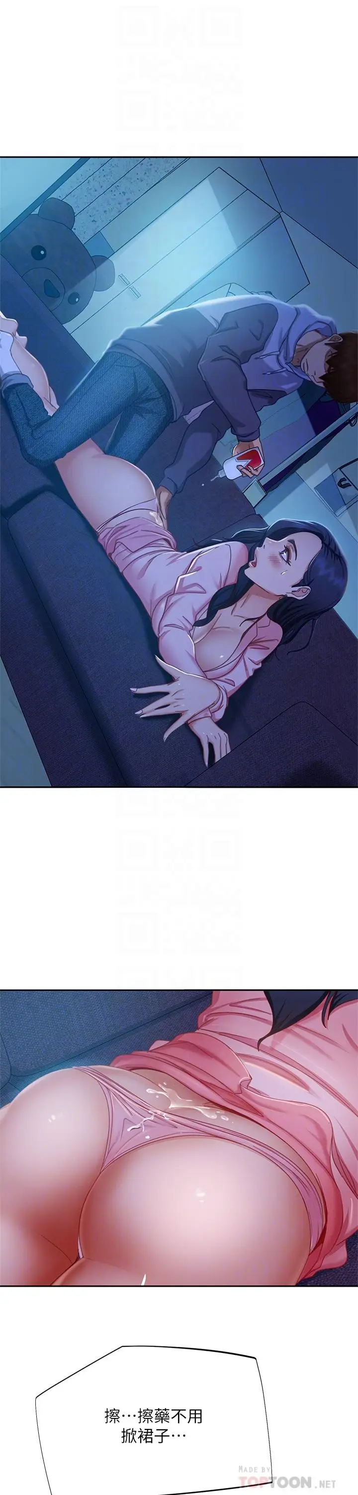 漫画《不良女房客》第47话第4张图