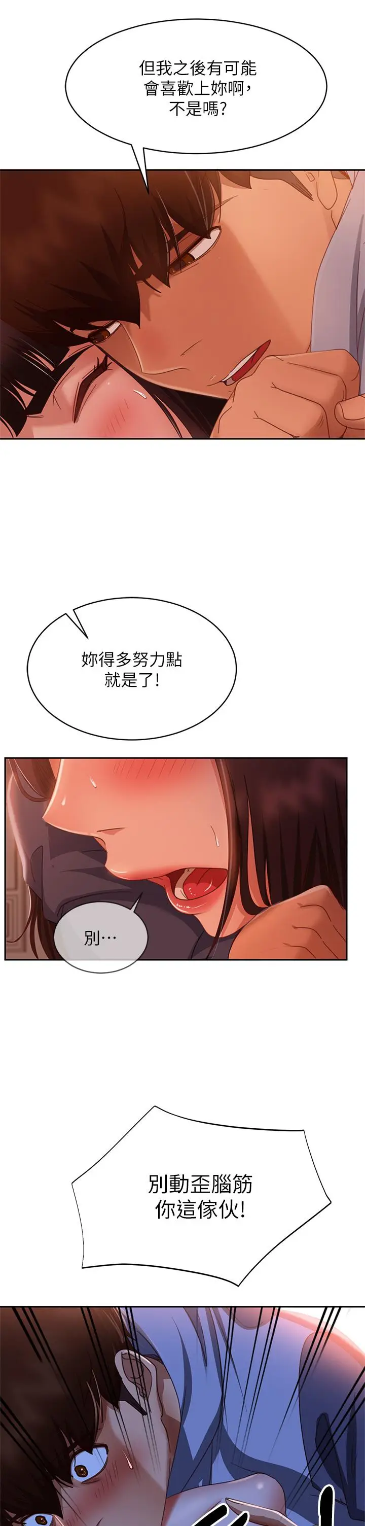 漫画《不良女房客》第48话第11张图