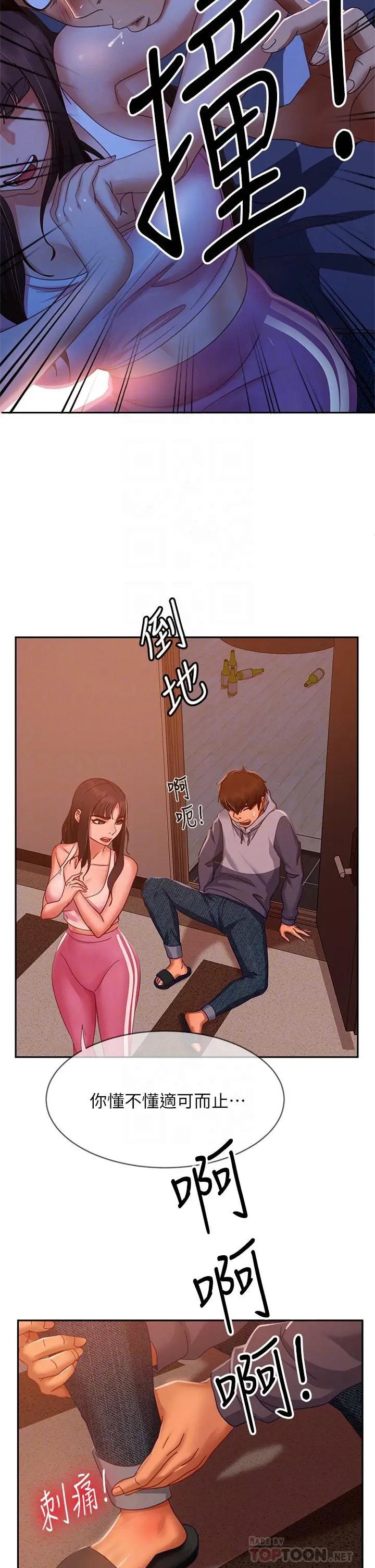 漫画《不良女房客》第48话第12张图