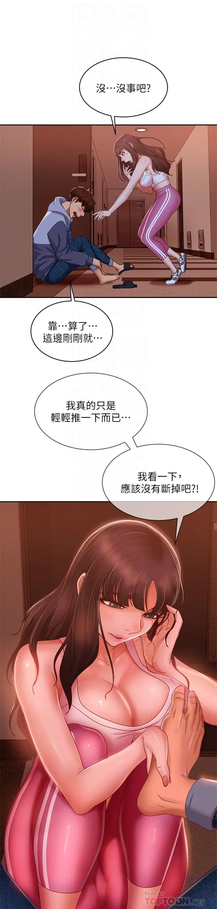 漫画《不良女房客》第48话第14张图