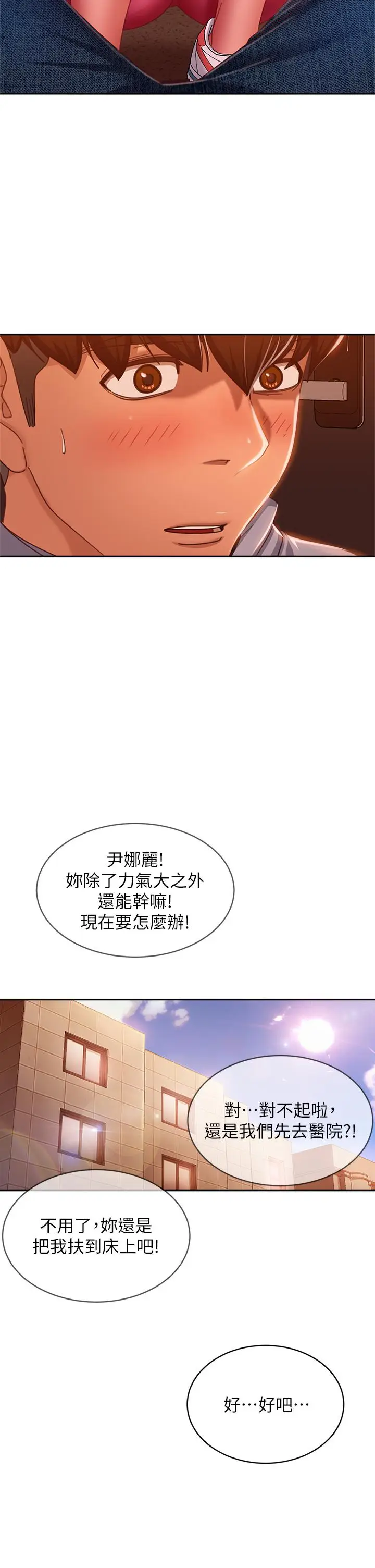 漫画《不良女房客》第48话第15张图
