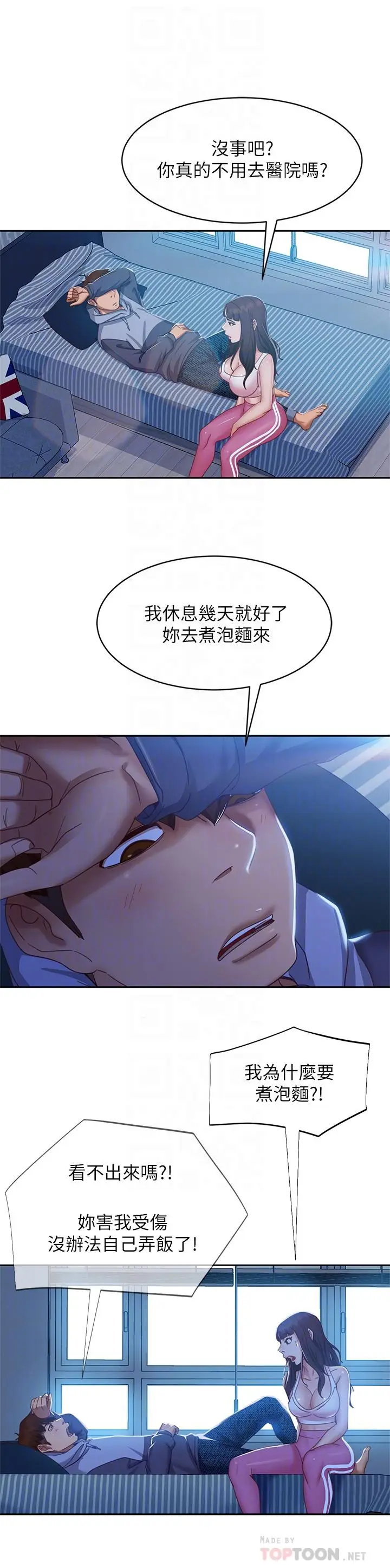 漫画《不良女房客》第48话第16张图