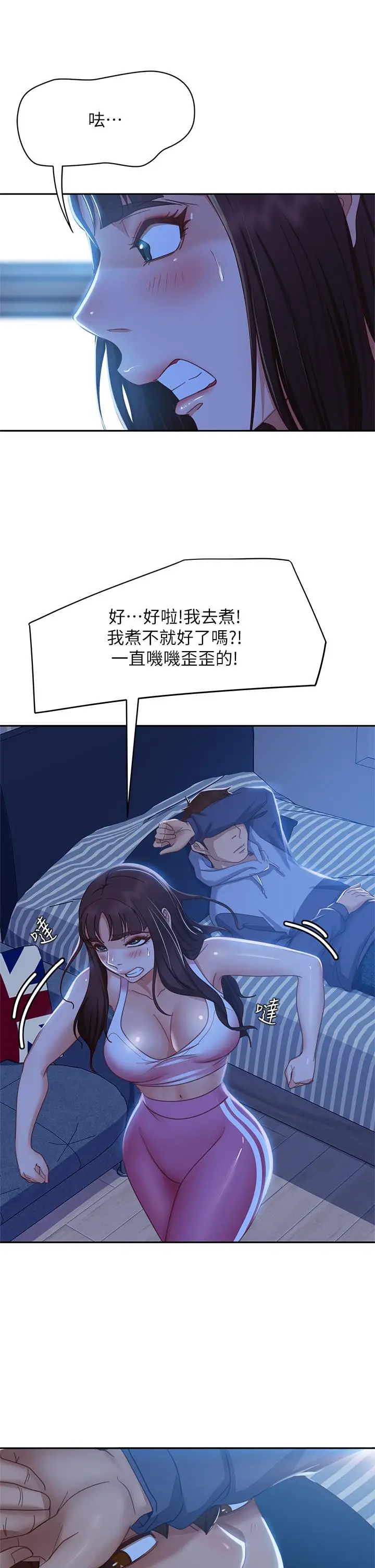 漫画《不良女房客》第48话第17张图