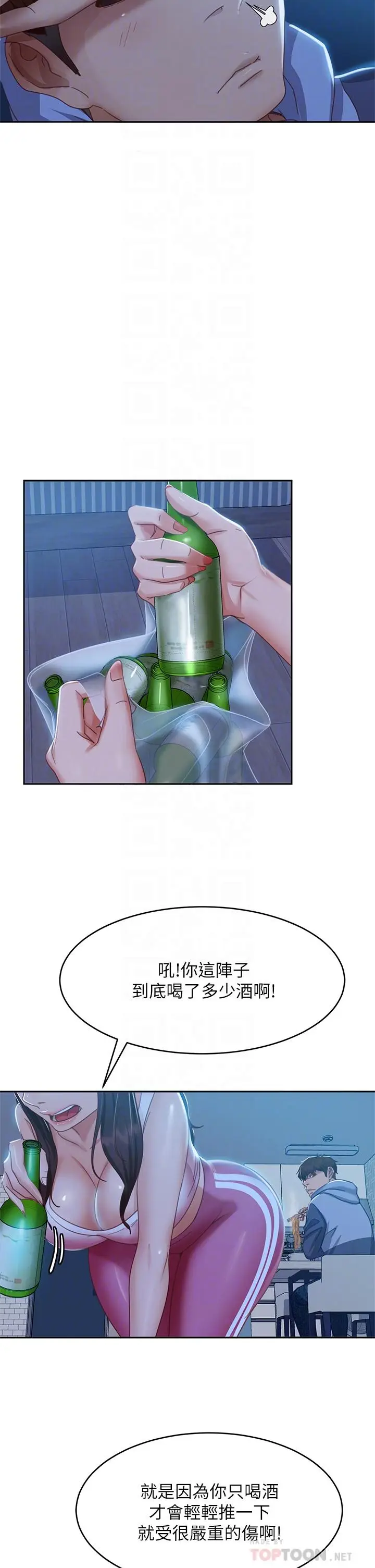 漫画《不良女房客》第48话第18张图