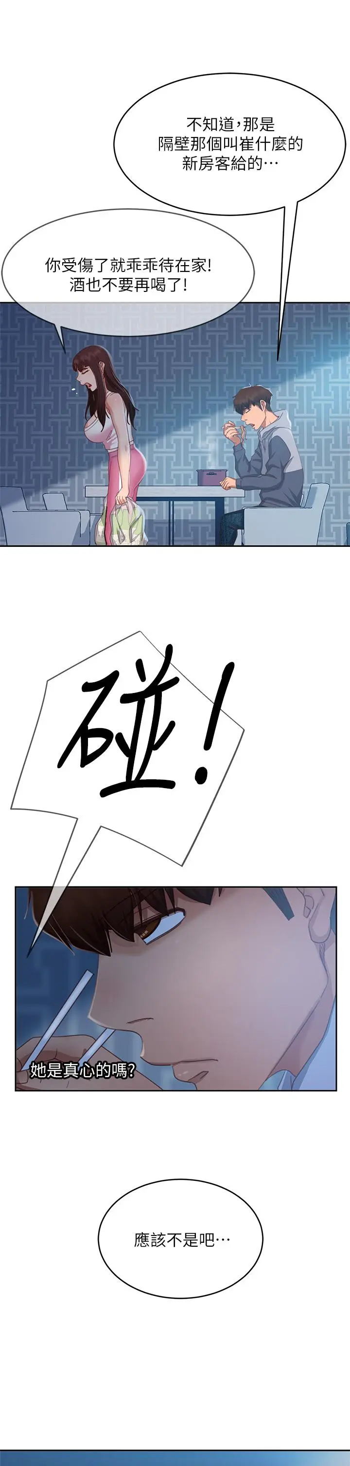漫画《不良女房客》第48话第23张图
