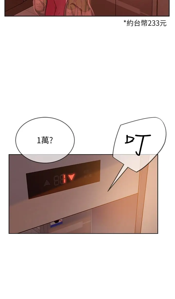 漫画《不良女房客》第48话第25张图