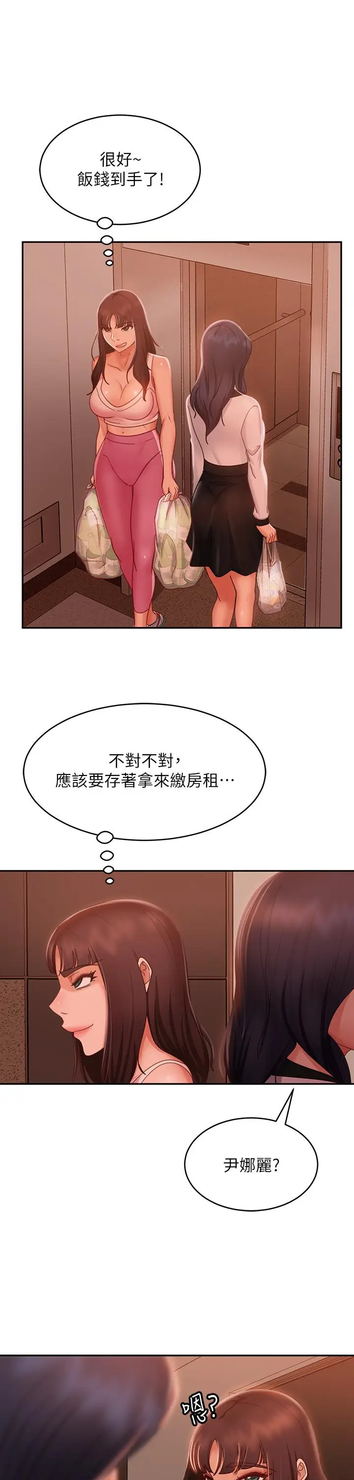 漫画《不良女房客》第48话第26张图