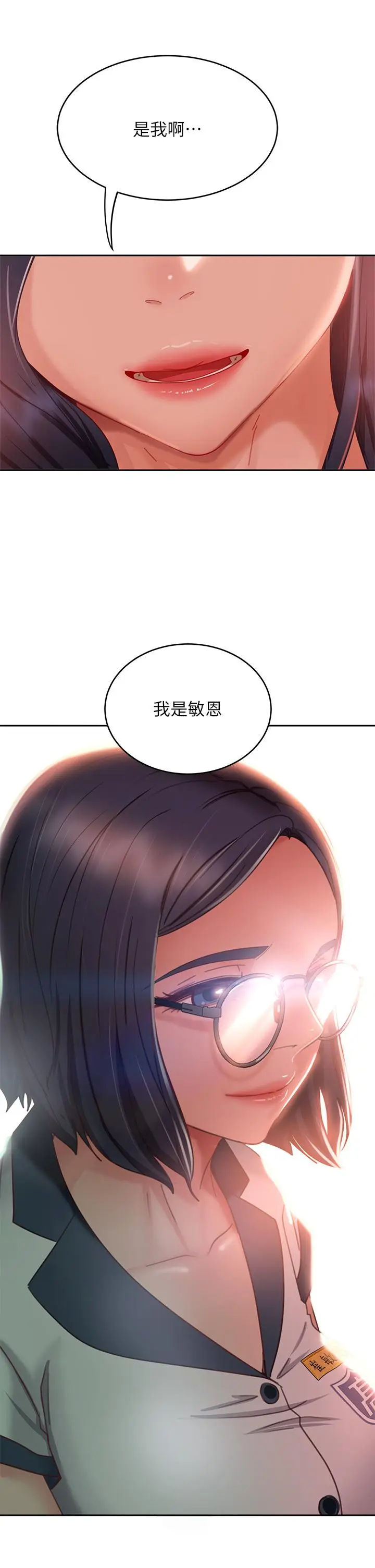 漫画《不良女房客》第48话第29张图