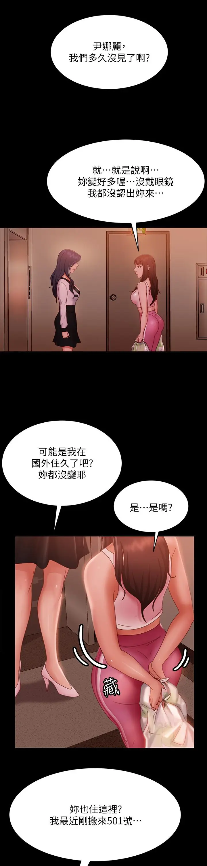 漫画《不良女房客》第48话第33张图