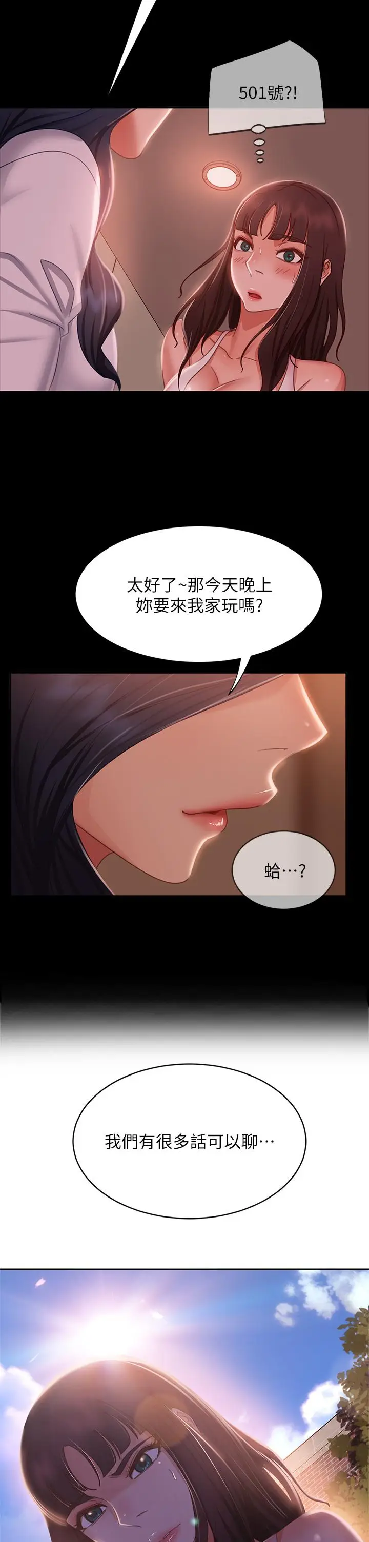 漫画《不良女房客》第48话第34张图