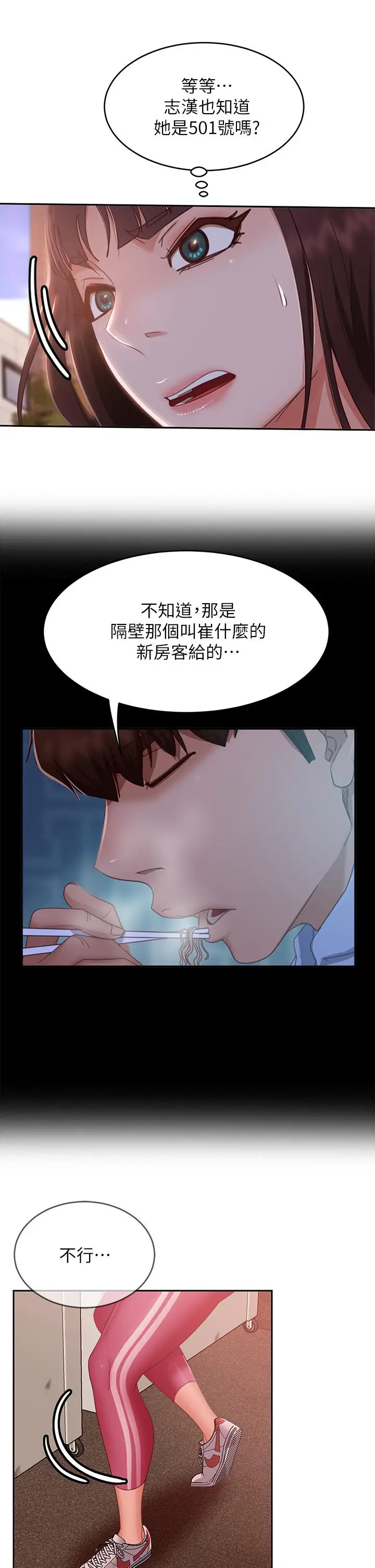 漫画《不良女房客》第48话第36张图