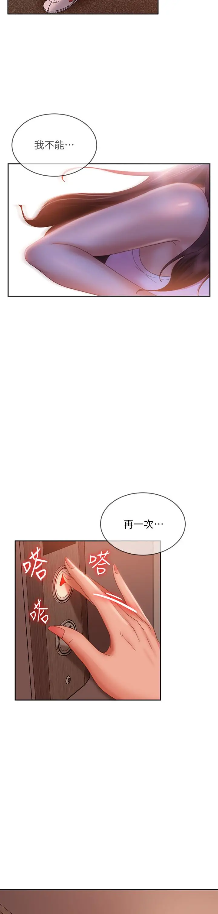 漫画《不良女房客》第48话第37张图
