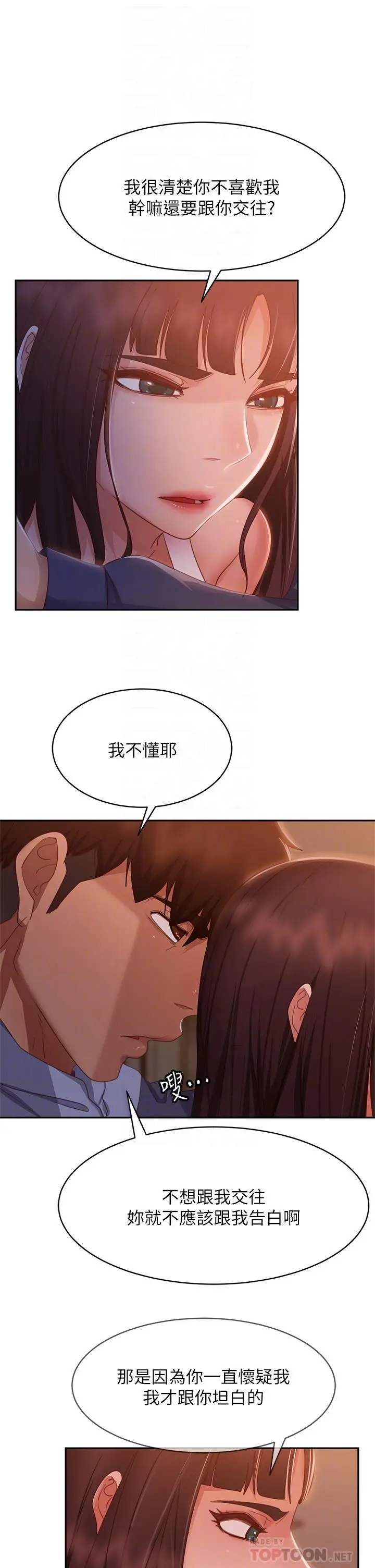漫画《不良女房客》第48话第8张图