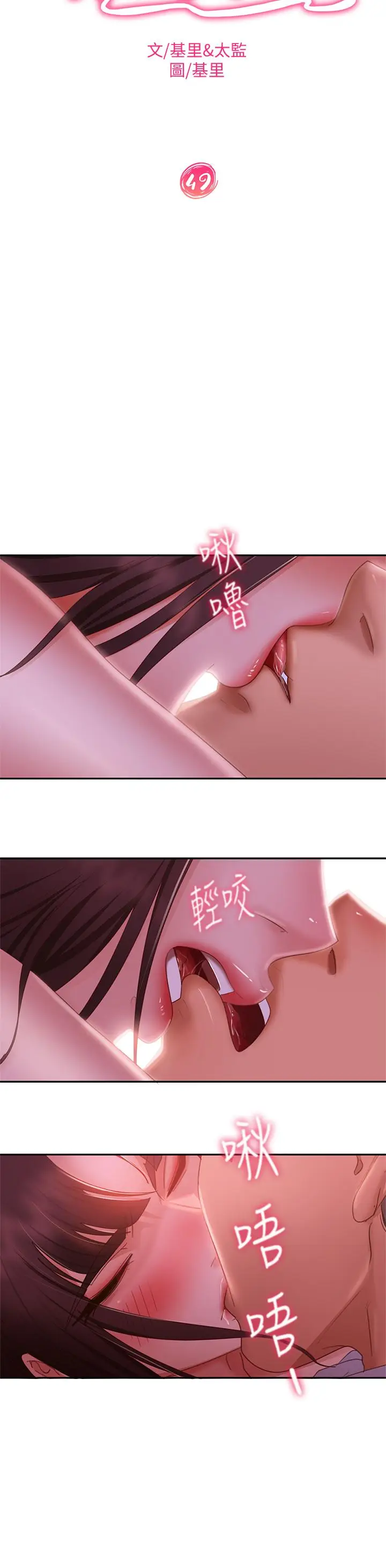 漫画《不良女房客》第49话第11张图