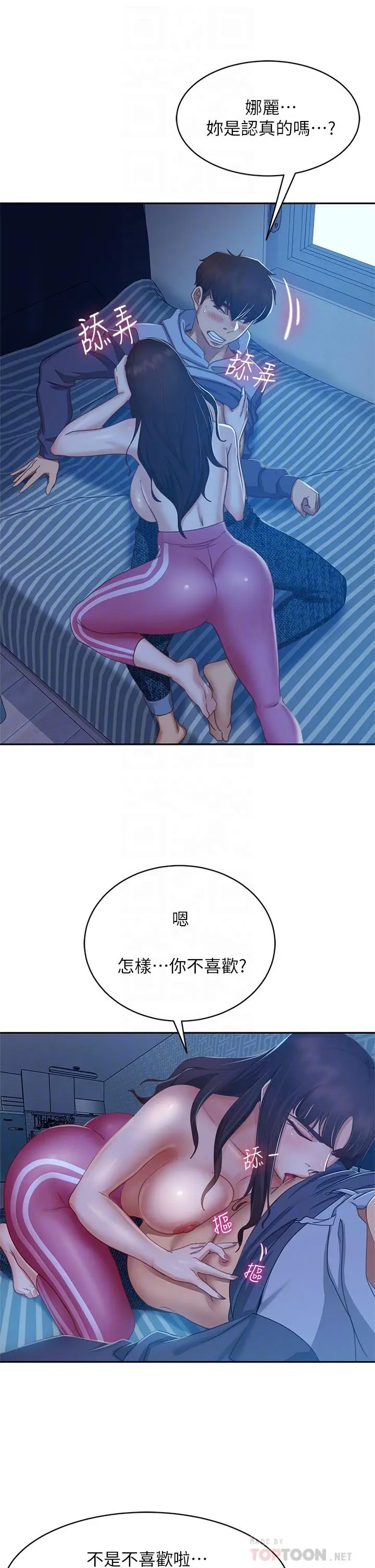 漫画《不良女房客》第49话第12张图