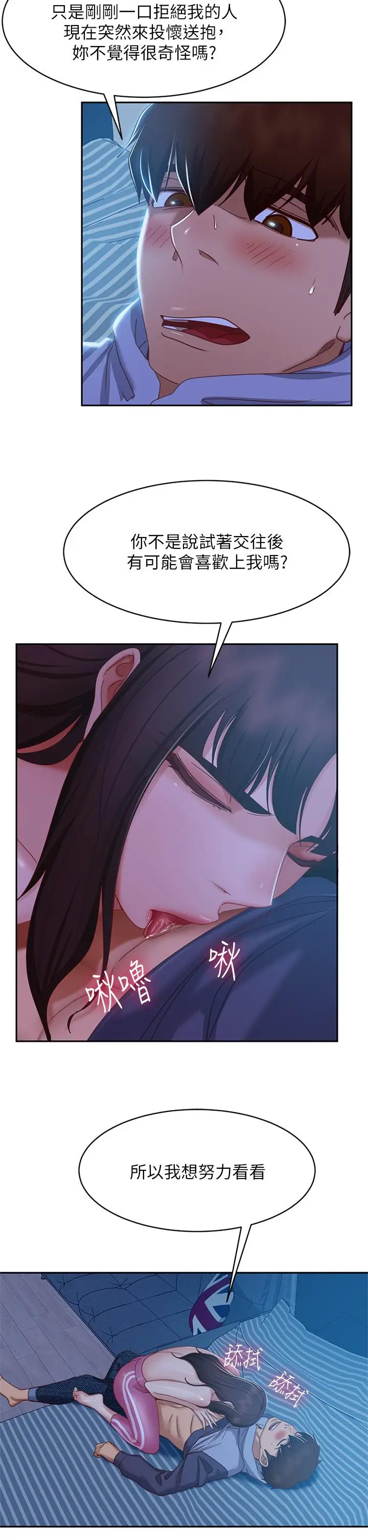 漫画《不良女房客》第49话第13张图