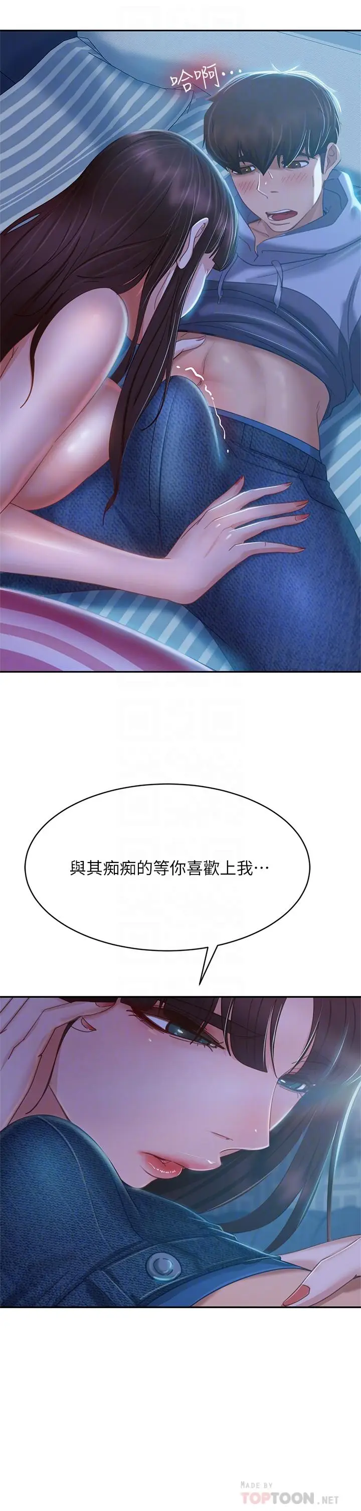 漫画《不良女房客》第49话第16张图