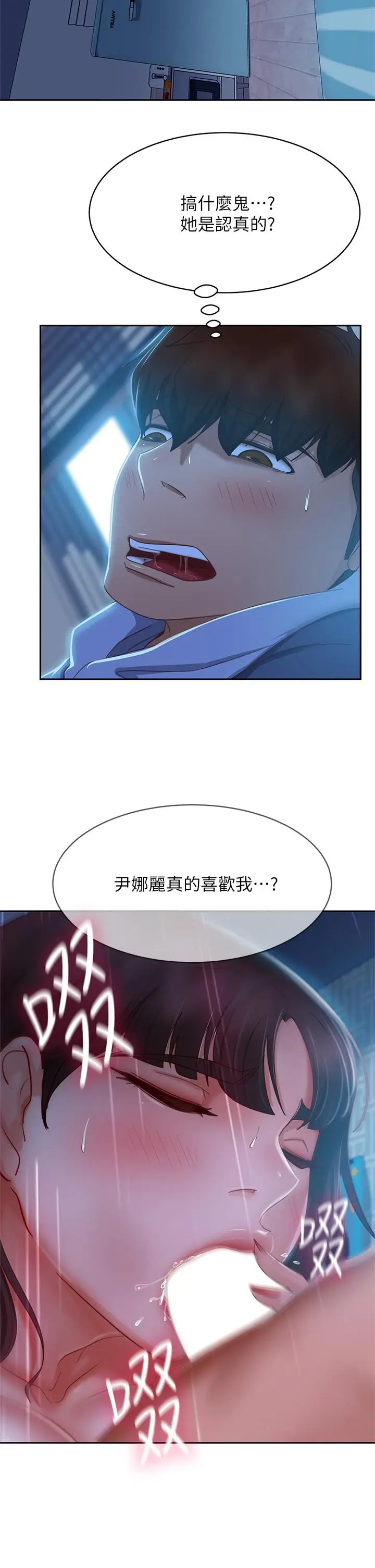 漫画《不良女房客》第49话第20张图