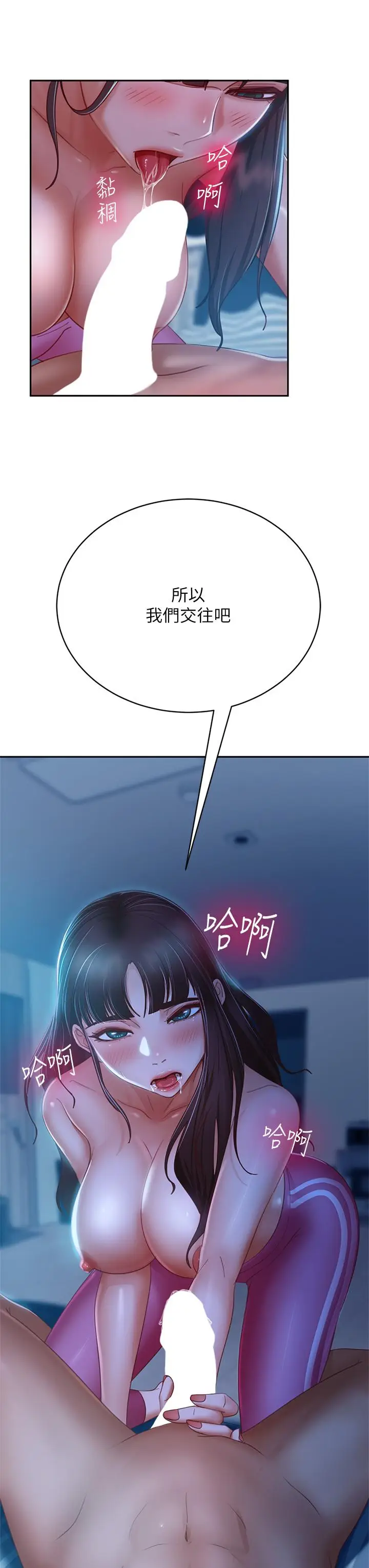 漫画《不良女房客》第49话第21张图