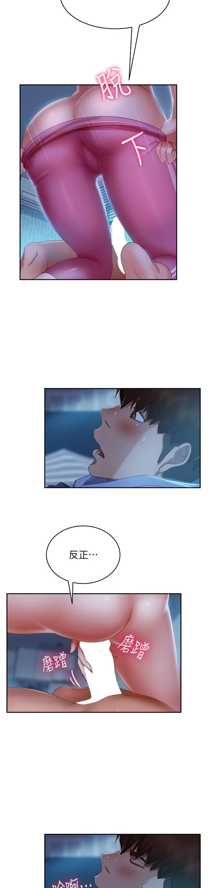 漫画《不良女房客》第49话第24张图