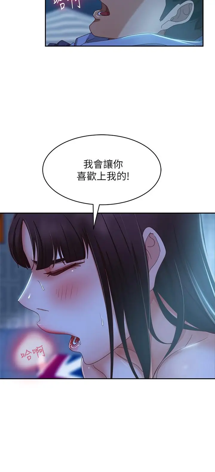 漫画《不良女房客》第49话第25张图