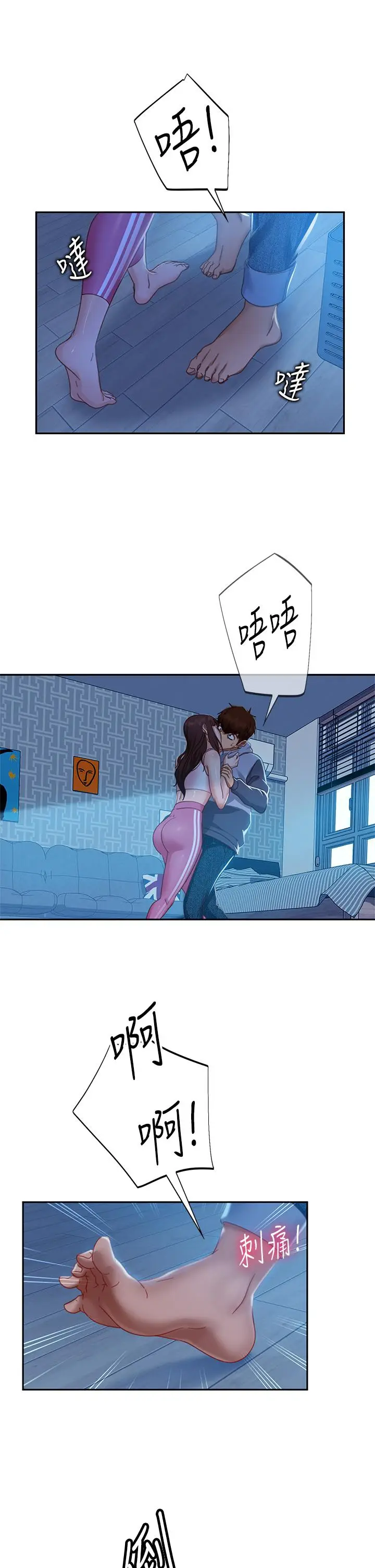 漫画《不良女房客》第49话第7张图