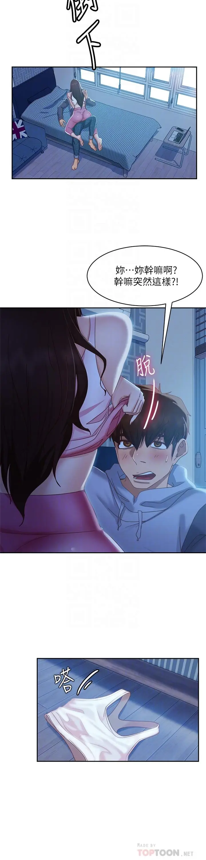 漫画《不良女房客》第49话第8张图