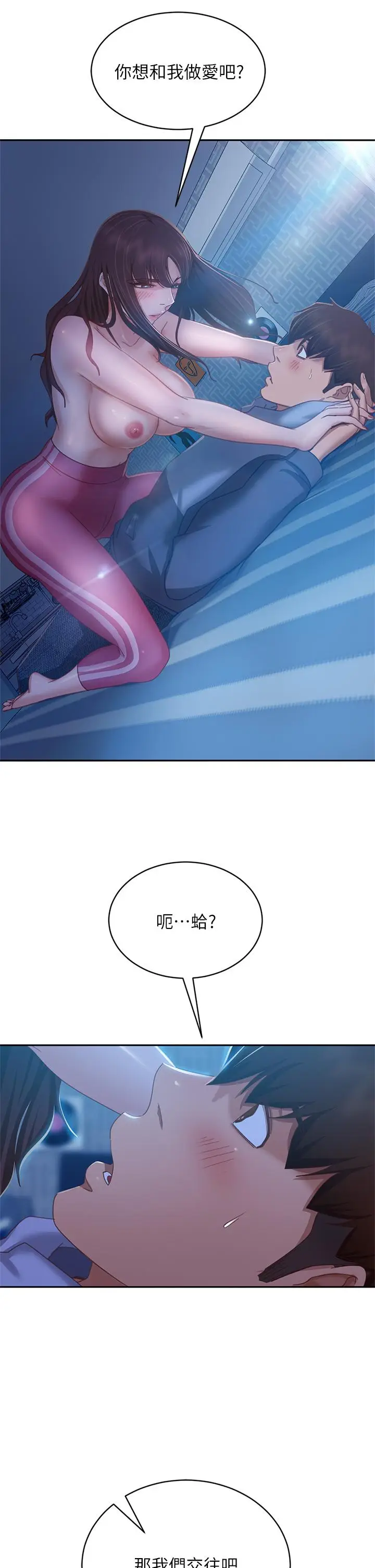 漫画《不良女房客》第49话第9张图