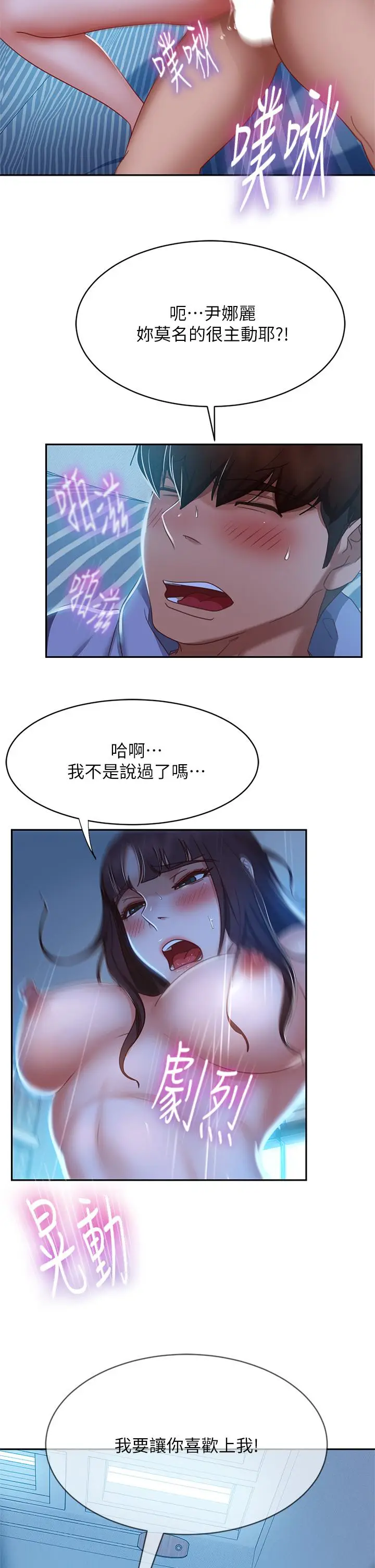 漫画《不良女房客》第50话第13张图