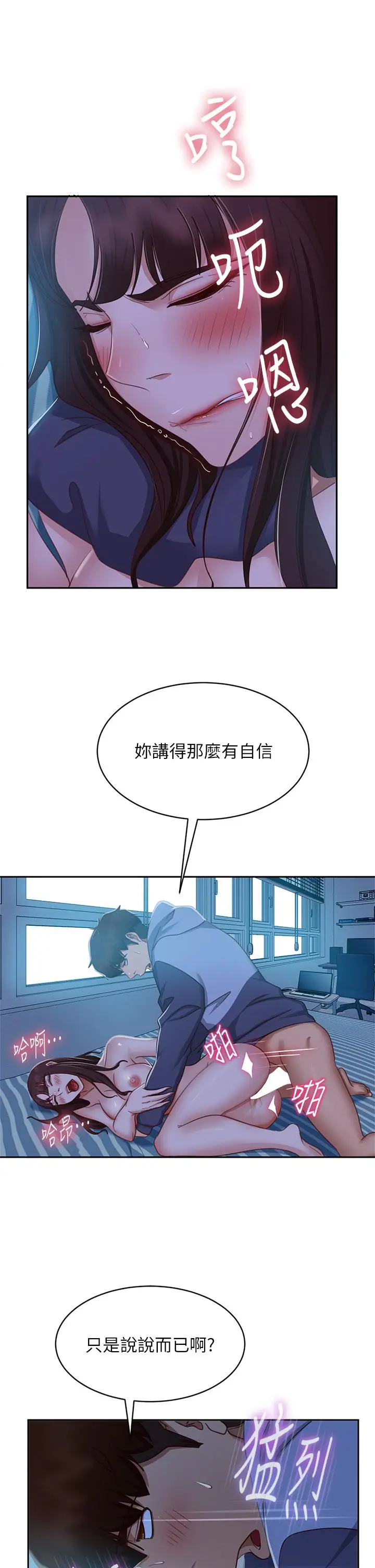 漫画《不良女房客》第50话第21张图