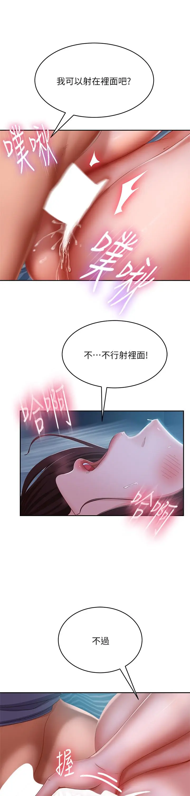 漫画《不良女房客》第50话第27张图