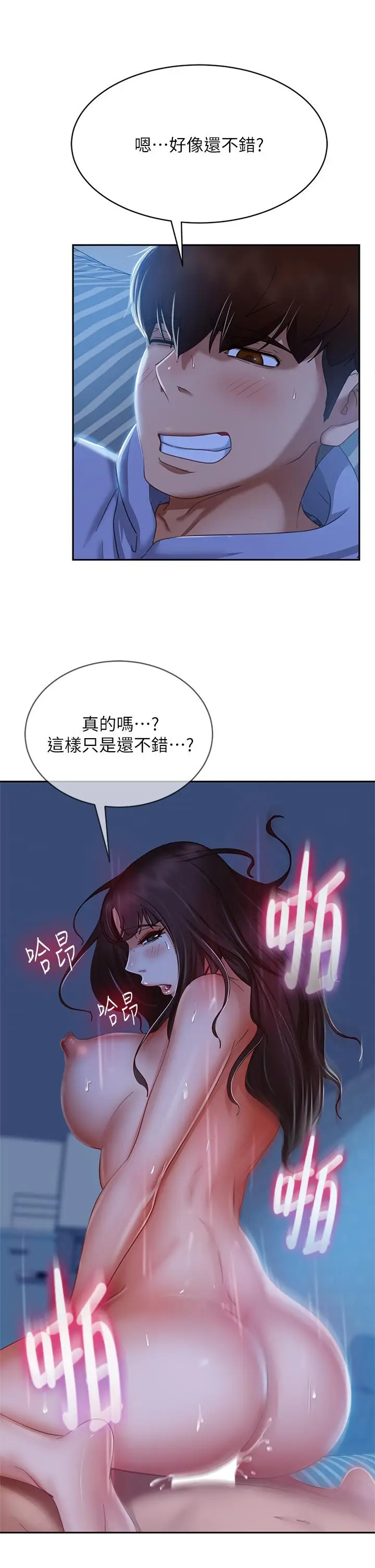 漫画《不良女房客》第50话第9张图