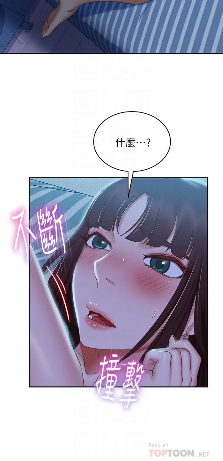 漫画《不良女房客》第51话第10张图