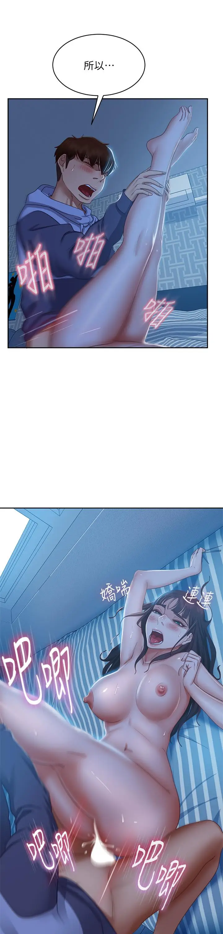 漫画《不良女房客》第51话第11张图