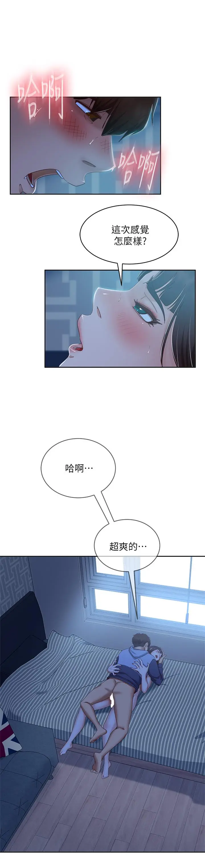 漫画《不良女房客》第51话第19张图