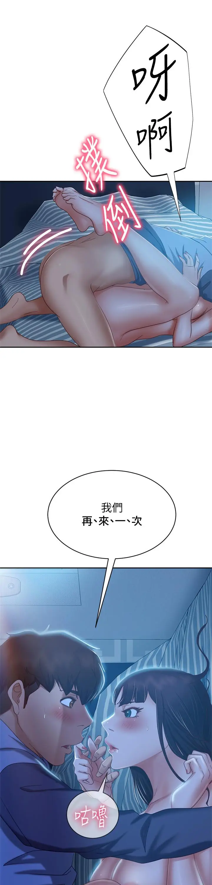 漫画《不良女房客》第51话第2张图
