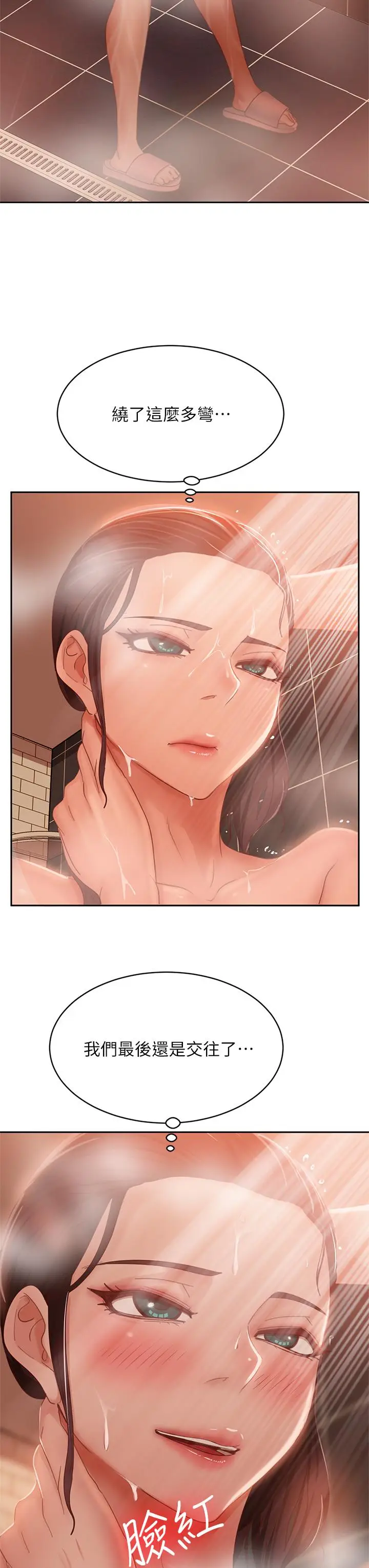 漫画《不良女房客》第51话第21张图