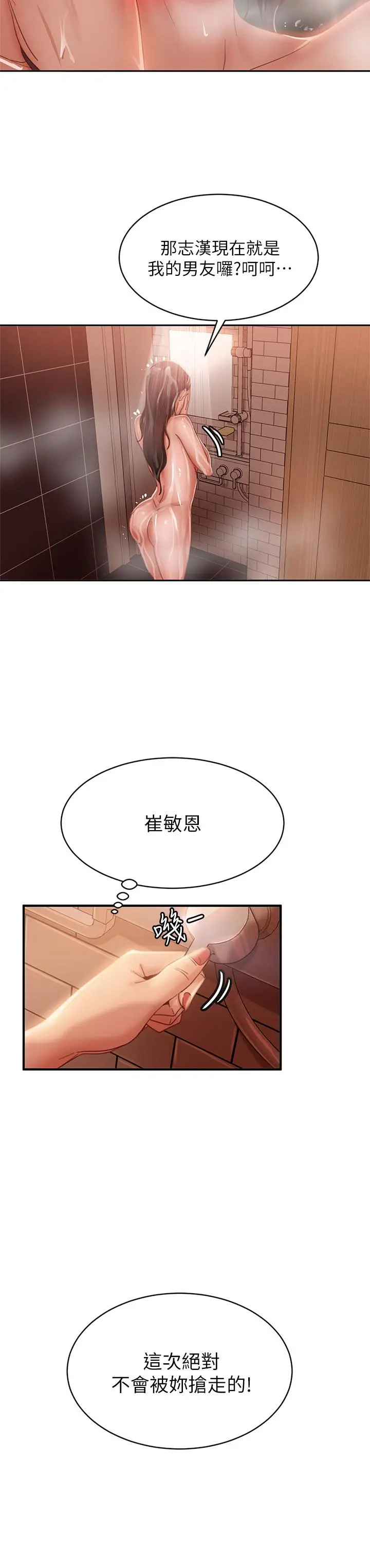 漫画《不良女房客》第51话第22张图
