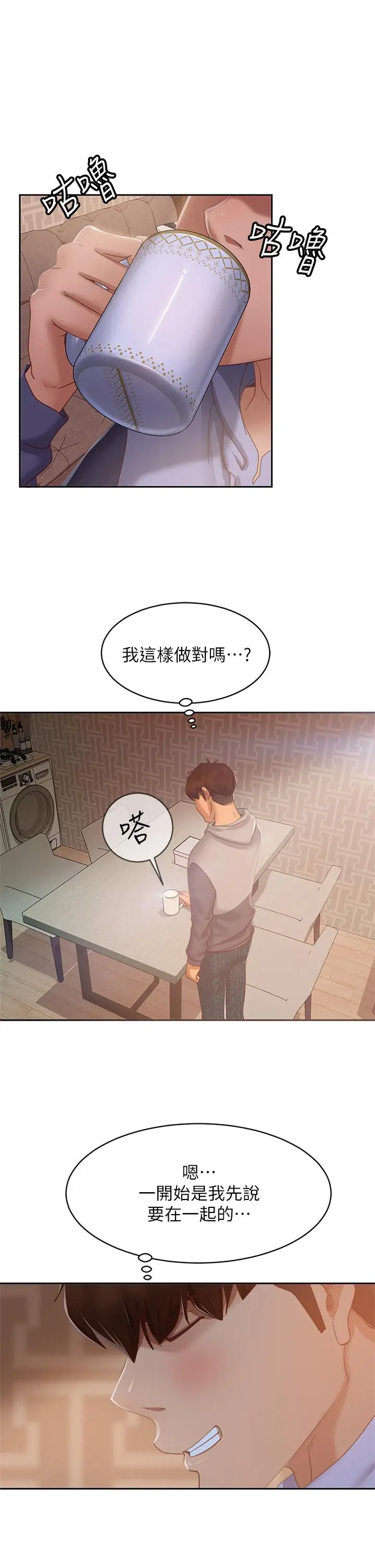 漫画《不良女房客》第51话第24张图