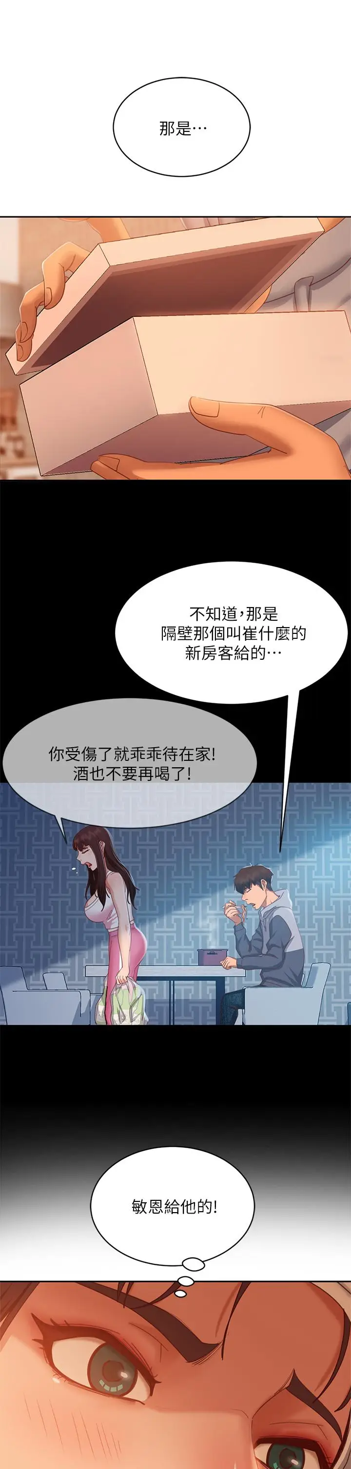 漫画《不良女房客》第51话第28张图